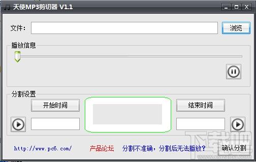 天使mp3剪切器,天使mp3剪切器下载,天使mp3剪切器官方下载
