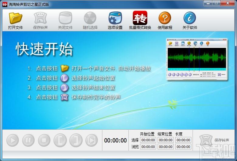 铃声剪切之星,淘淘铃声剪切之星,淘淘铃声剪切之星下载,铃声剪切工具