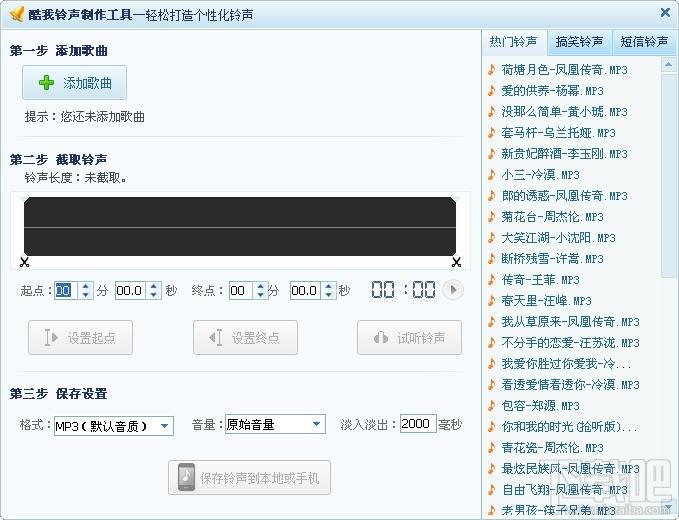 酷我铃声制作工具,酷我铃声制作工具下载,酷我铃声制作工具官方下载