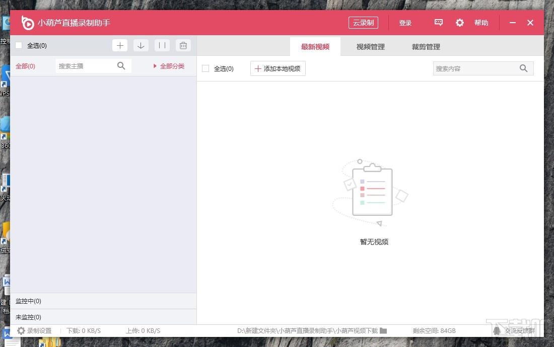 小葫芦直播录制助手,主播直播视频录制软件,主播直播视频录制