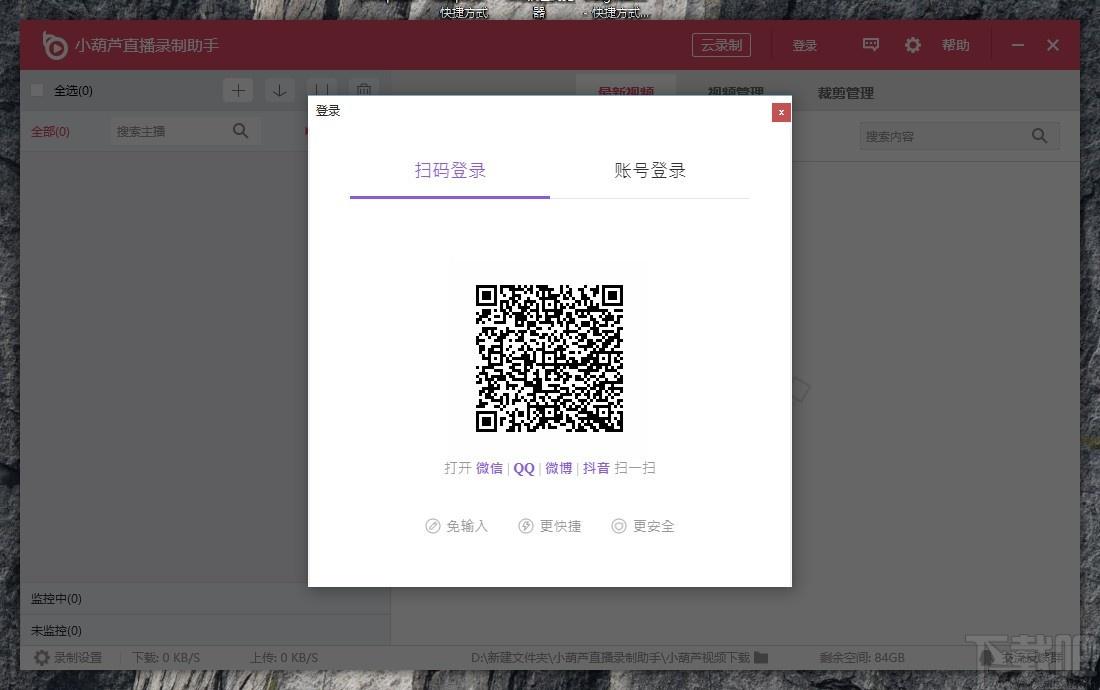 小葫芦直播录制助手,主播直播视频录制软件,主播直播视频录制