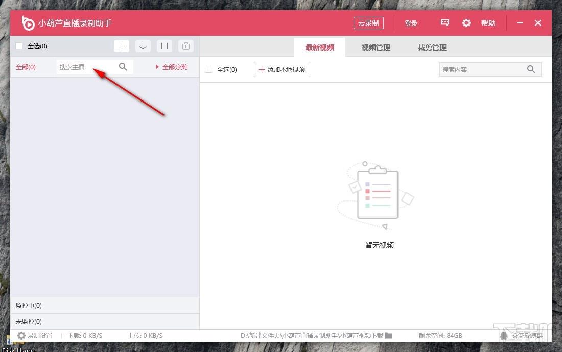 小葫芦直播录制助手,主播直播视频录制软件,主播直播视频录制