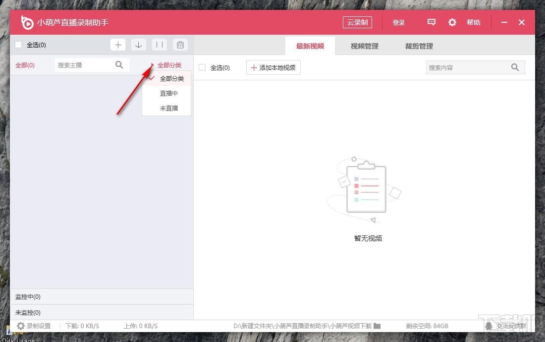 小葫芦直播录制助手,主播直播视频录制软件,主播直播视频录制