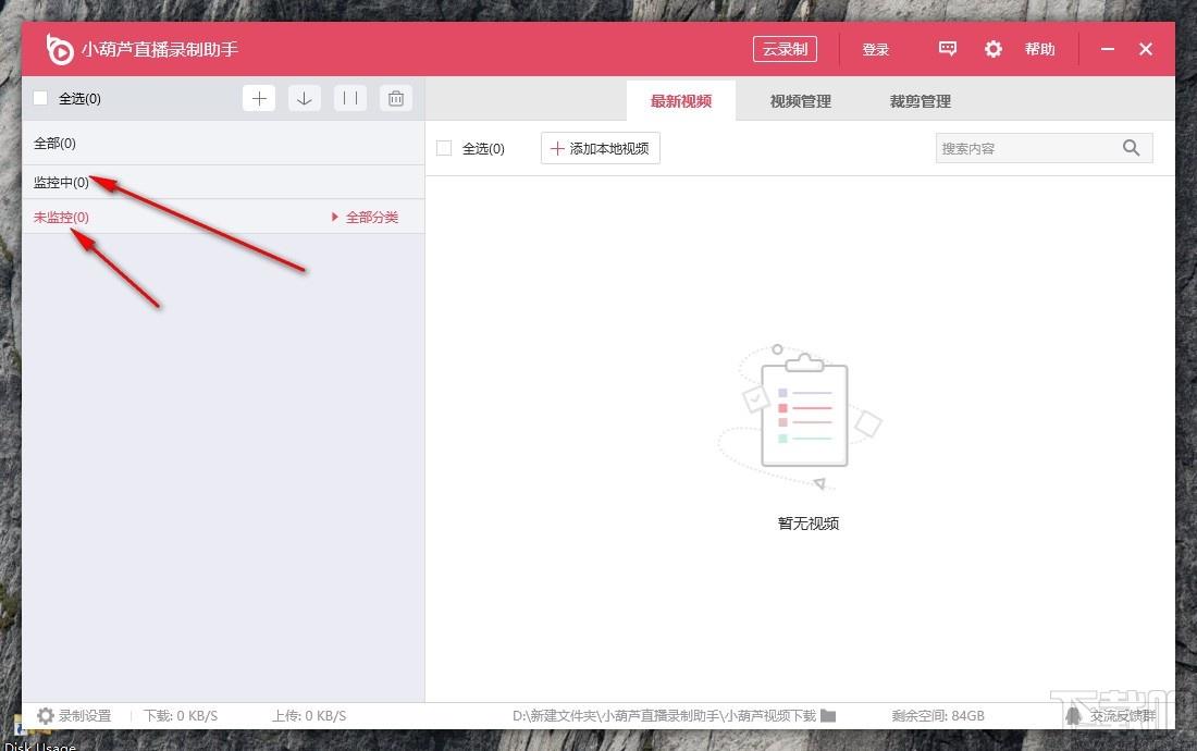 小葫芦直播录制助手,主播直播视频录制软件,主播直播视频录制
