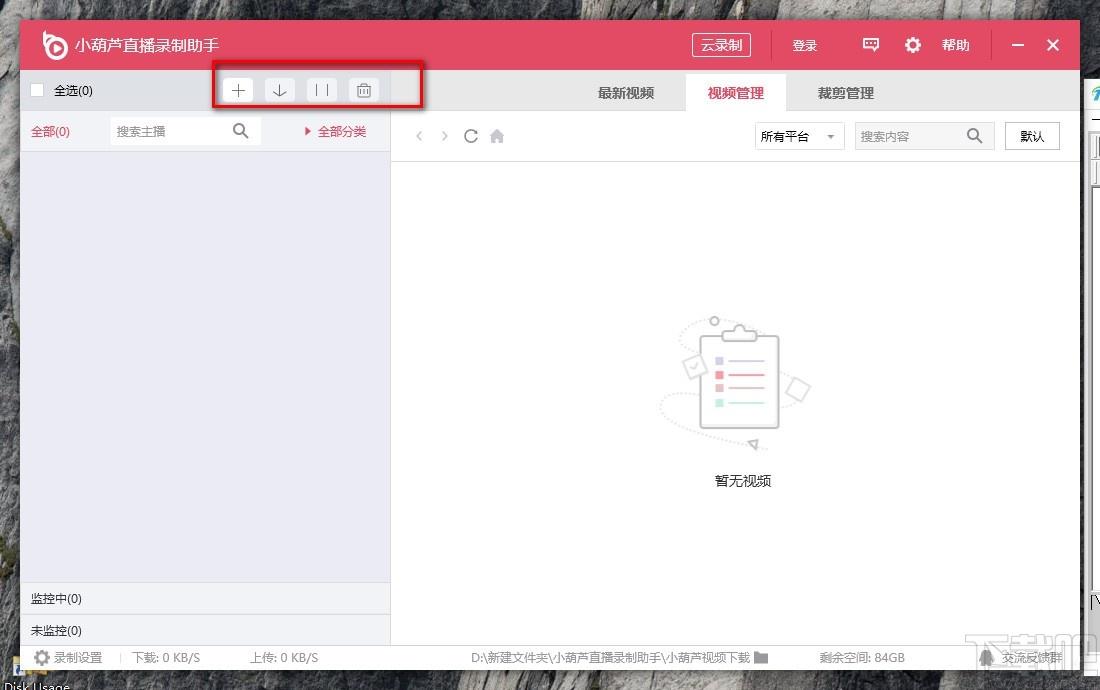 小葫芦直播录制助手,主播直播视频录制软件,主播直播视频录制