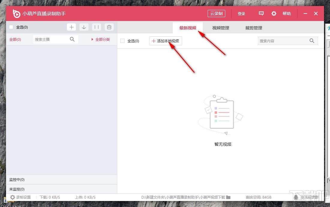 小葫芦直播录制助手,主播直播视频录制软件,主播直播视频录制