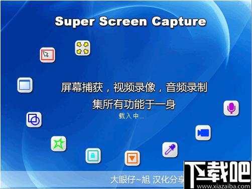 Zeallsoft Super Screen Capture下载,屏幕截图,录音软件,录屏软件