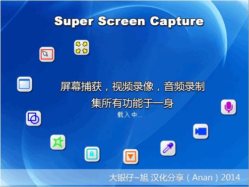 Zeallsoft Super Screen Capture下载,屏幕截图,录音软件,录屏软件