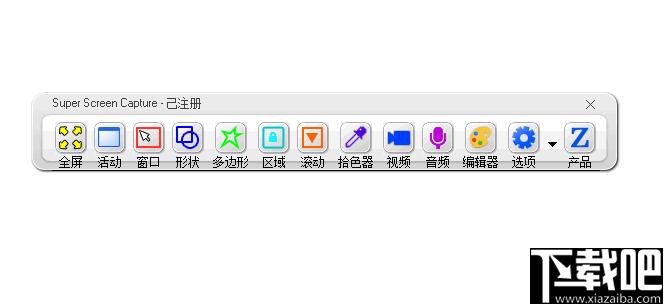 Zeallsoft Super Screen Capture下载,屏幕截图,录音软件,录屏软件