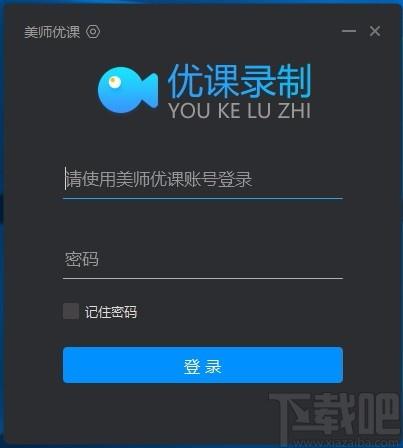 优课录制下载,视频录制软件,视频录制