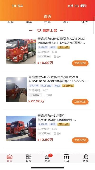 挑个车app官方版下载,挑个车,二手车app,重卡app