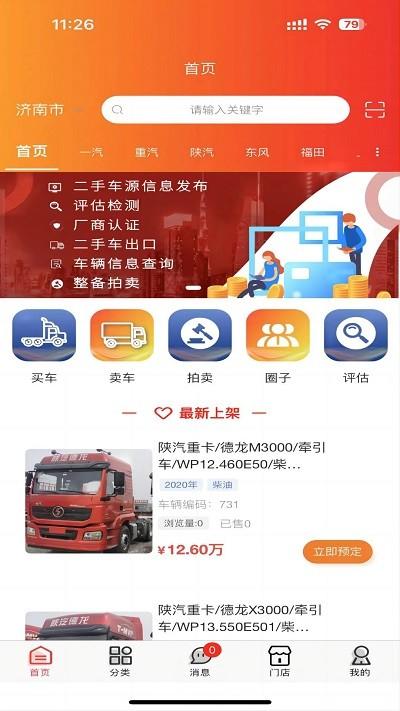 挑个车app官方版下载,挑个车,二手车app,重卡app