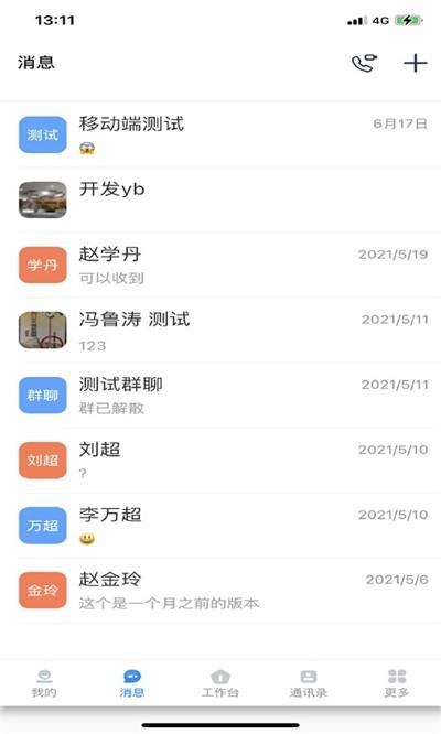 邮筒智能办公平台下载,邮筒,办公app