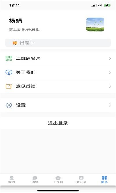 邮筒智能办公平台下载,邮筒,办公app