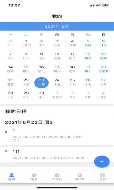 邮筒智能办公平台下载,邮筒,办公app