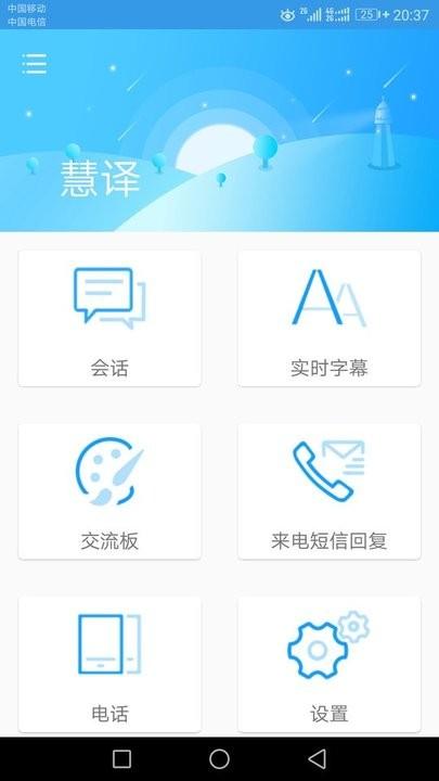 慧译app下载,慧译,翻译app,办公app