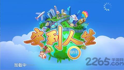 安利人生90天安卓最新版下载,安利人生90天,模拟游戏,经营游戏