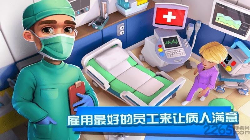 医院经理模拟器内购破解版下载,医院经理模拟器,经营游戏,模拟游戏