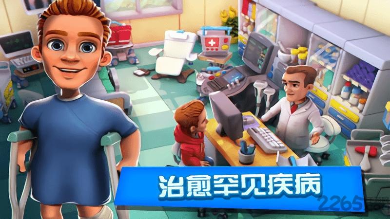 医院经理模拟器内购破解版下载,医院经理模拟器,经营游戏,模拟游戏