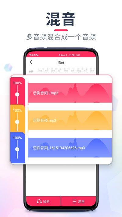 音频裁剪大师免费版下载,音频裁剪大师,剪辑app