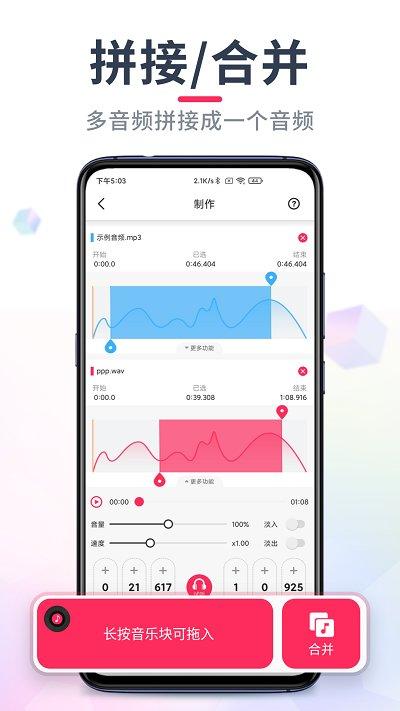 音频裁剪大师免费版下载,音频裁剪大师,剪辑app