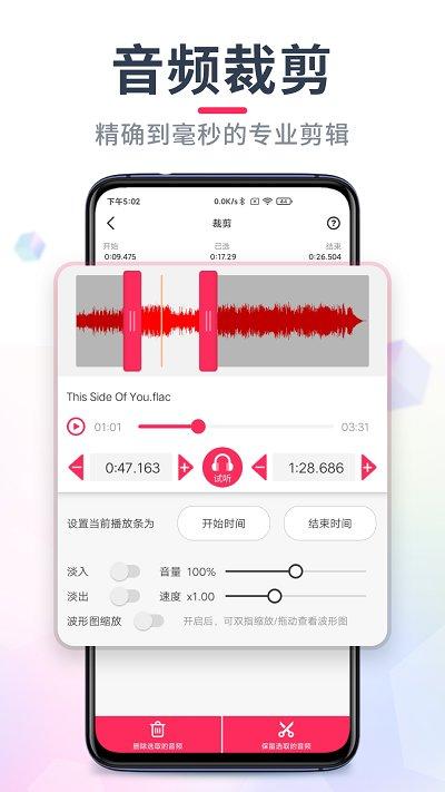 音频裁剪大师免费版下载,音频裁剪大师,剪辑app