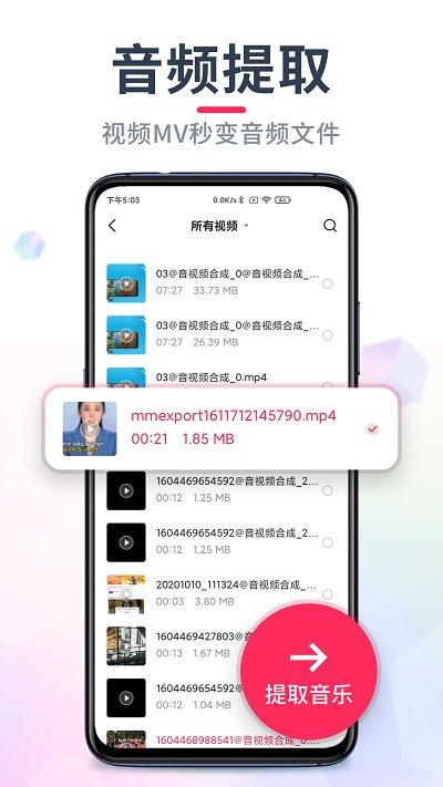 音频裁剪大师免费版下载,音频裁剪大师,剪辑app