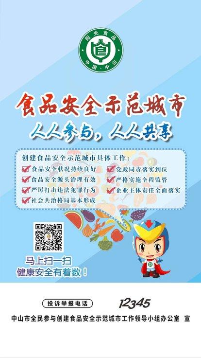 中山阳光食品app最新版下载,中山阳光食品,食品安全app,阳光餐饮app