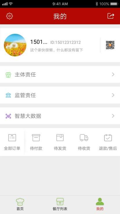 中山阳光食品app最新版下载,中山阳光食品,食品安全app,阳光餐饮app