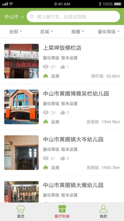 中山阳光食品app最新版下载,中山阳光食品,食品安全app,阳光餐饮app