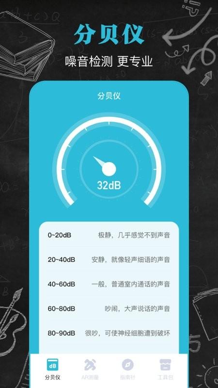 噪音音量分贝仪官方版(改名手机分贝仪)下载,噪音音量分贝仪,测分贝app,音量检测app