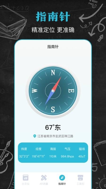 噪音音量分贝仪官方版(改名手机分贝仪)下载,噪音音量分贝仪,测分贝app,音量检测app