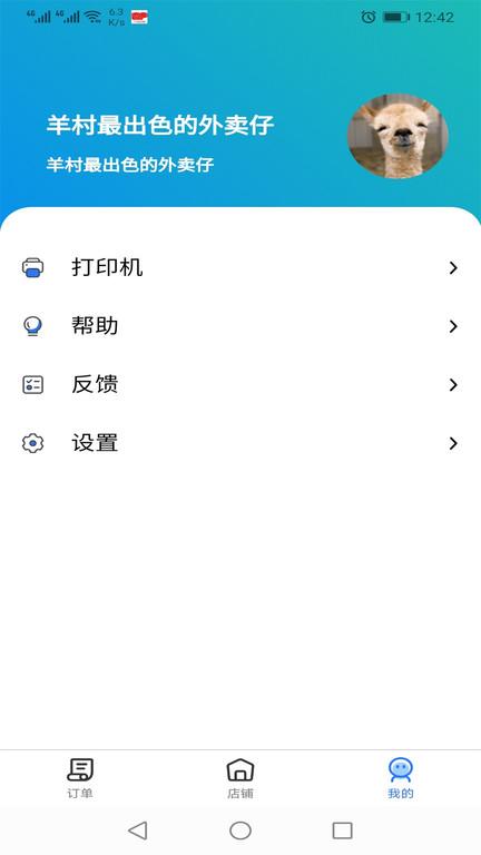 羊村便利宝商户版下载,羊村便利宝,商户app,外卖app