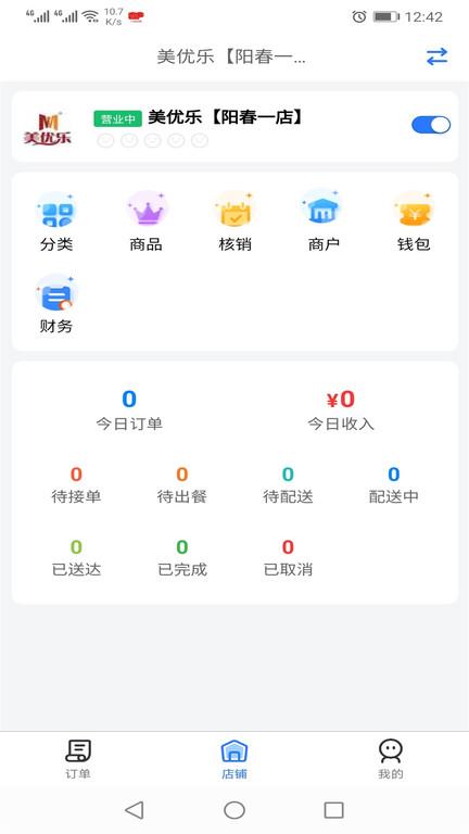 羊村便利宝商户版下载,羊村便利宝,商户app,外卖app