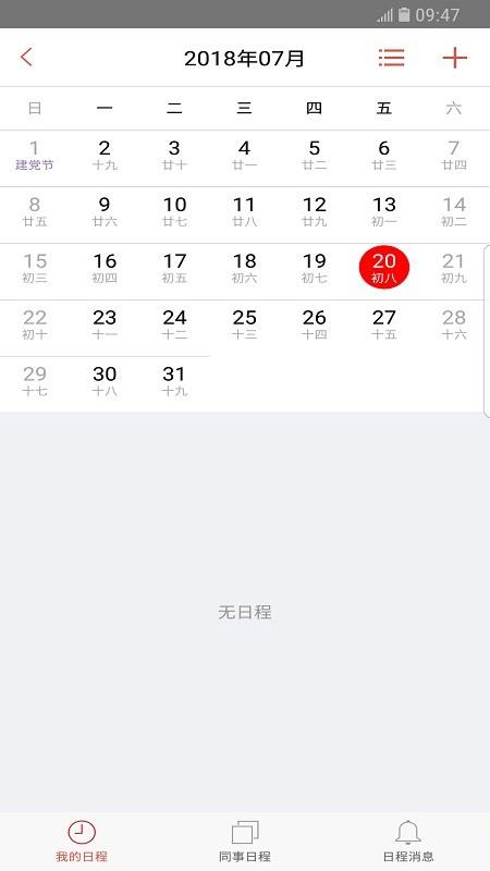 中建一局发展小e手机app下载,发展小e,办公app,企业oaapp
