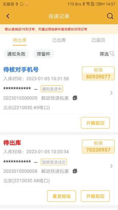 邻小蜂app下载,邻小蜂,快递app,管理app