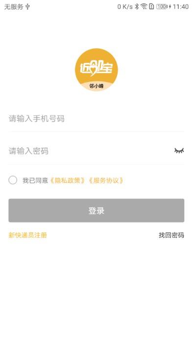 邻小蜂app下载,邻小蜂,快递app,管理app