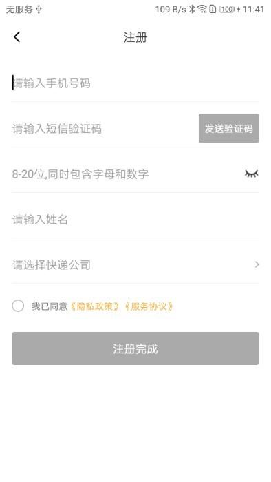 邻小蜂app下载,邻小蜂,快递app,管理app