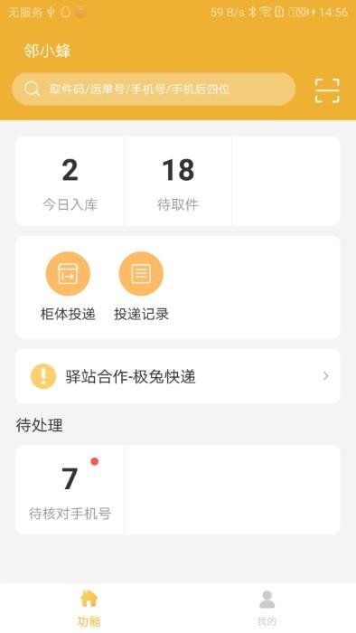 邻小蜂app下载,邻小蜂,快递app,管理app