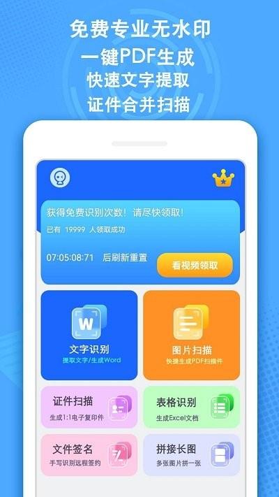 全能ai扫描王软件下载,全能ai扫描王,扫描app