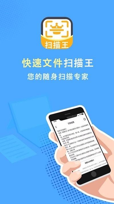 全能ai扫描王软件下载,全能ai扫描王,扫描app