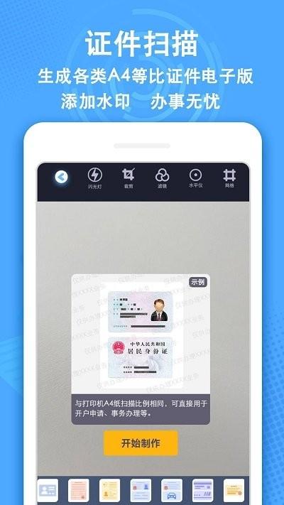 全能ai扫描王软件下载,全能ai扫描王,扫描app
