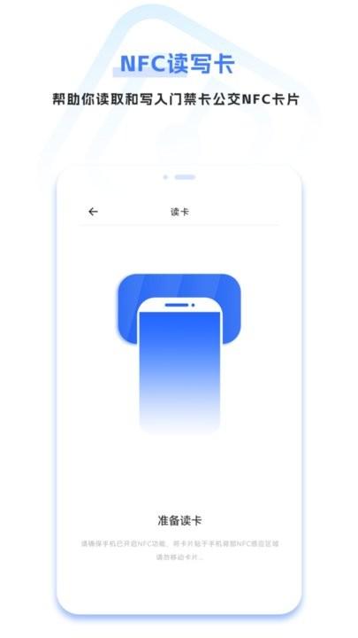 手机免费门禁卡最新版下载,手机免费门禁卡,门禁app