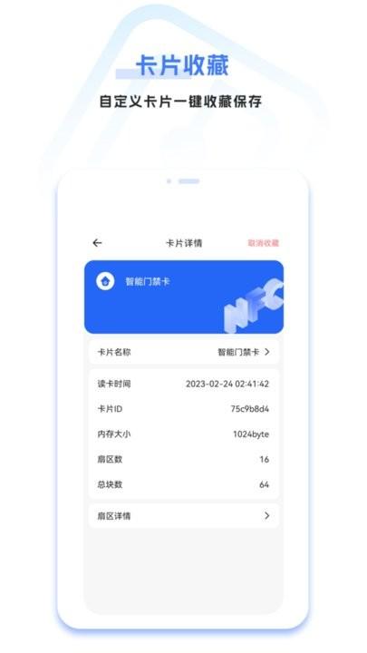 手机免费门禁卡最新版下载,手机免费门禁卡,门禁app