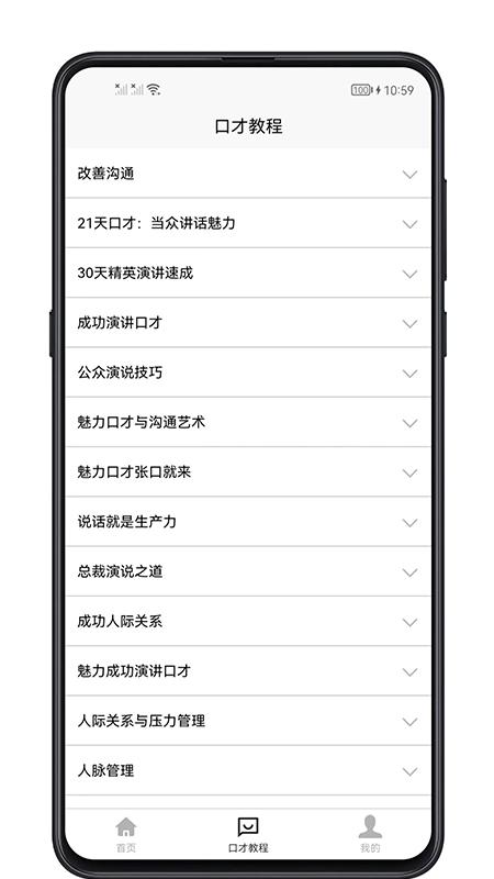 聊天与口才app下载,聊天与口才,口才app,学习app
