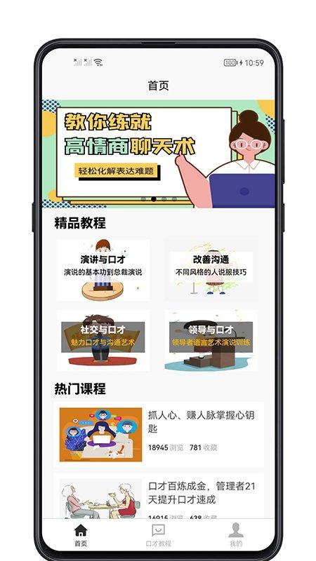 聊天与口才app下载,聊天与口才,口才app,学习app