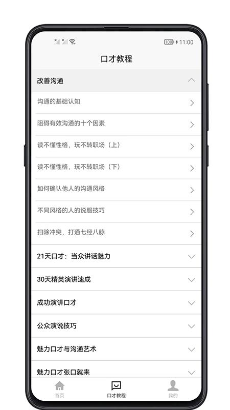 聊天与口才app下载,聊天与口才,口才app,学习app