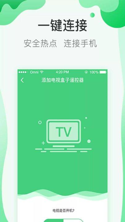 万能遥控钥匙app下载,万能遥控钥匙,遥控app