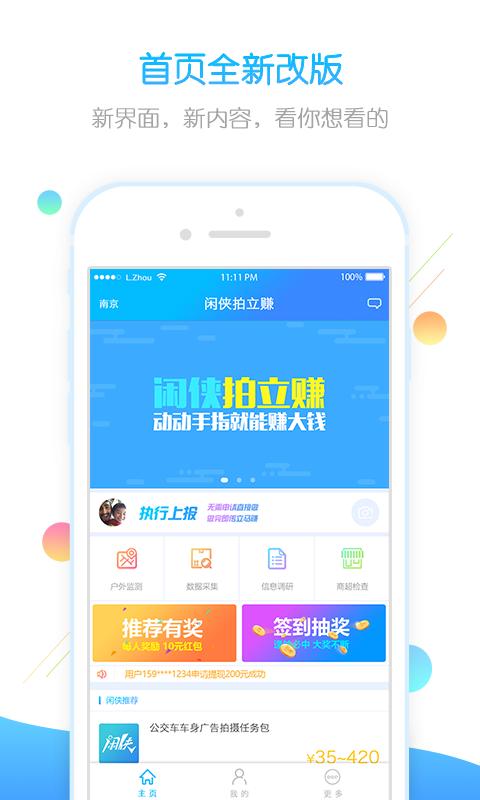 闲侠拍立赚官方版下载,闲侠拍立赚,赚钱app,兼职app