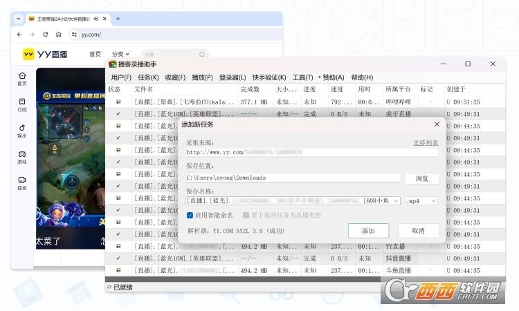 播客录播助手,录播,视频录播.